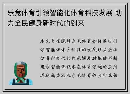 乐竞体育引领智能化体育科技发展 助力全民健身新时代的到来