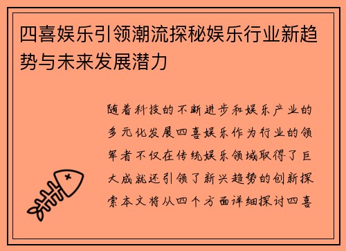 四喜娱乐引领潮流探秘娱乐行业新趋势与未来发展潜力