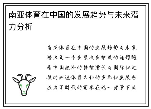 南亚体育在中国的发展趋势与未来潜力分析