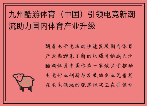 九州酷游体育（中国）引领电竞新潮流助力国内体育产业升级
