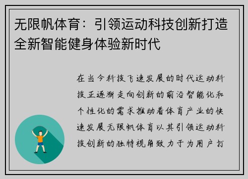 无限帆体育：引领运动科技创新打造全新智能健身体验新时代