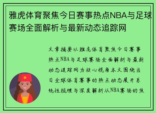 雅虎体育聚焦今日赛事热点NBA与足球赛场全面解析与最新动态追踪网 雅虎体育聚焦今日赛事热点NBA与足球赛场全面解析与最新动态追踪网