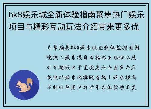 bk8娱乐城全新体验指南聚焦热门娱乐项目与精彩互动玩法介绍带来更多优质选择 bk8娱乐城全新体验指南聚焦热门娱乐项目与精彩互动玩法介绍带来更多优质选择