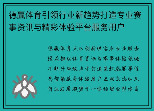 德赢体育引领行业新趋势打造专业赛事资讯与精彩体验平台服务用户 德赢体育引领行业新趋势打造专业赛事资讯与精彩体验平台服务用户