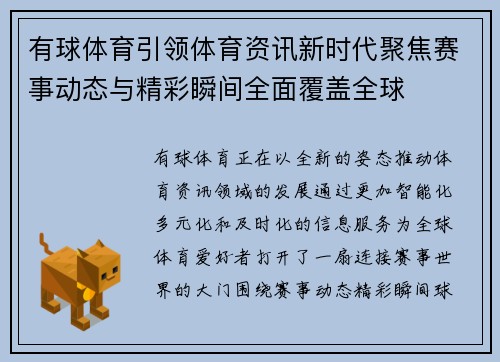 有球体育引领体育资讯新时代聚焦赛事动态与精彩瞬间全面覆盖全球 有球体育引领体育资讯新时代聚焦赛事动态与精彩瞬间全面覆盖全球